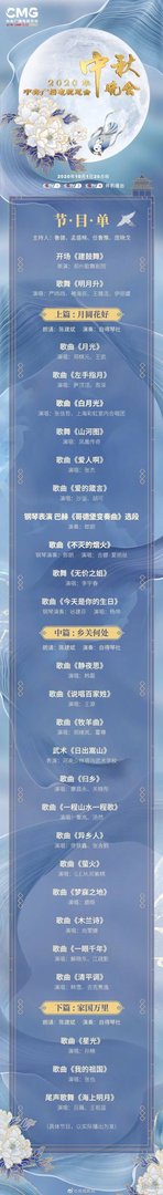 央视中秋晚会完整版节目单 央视中秋晚会完整版节目单一览