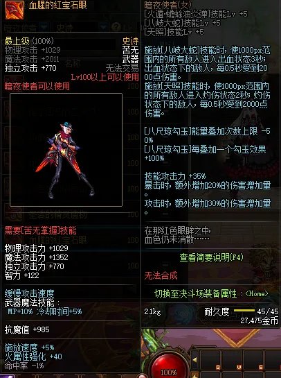 《DNF》暗夜使者100级史诗武器推荐