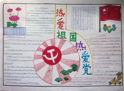 2020国庆节手抄报清楚文字