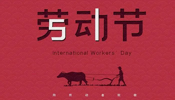 2021五一法定假日是哪几天 今年的五一假期怎么放