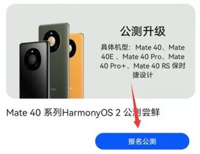 鸿蒙系统申请公测方法教程