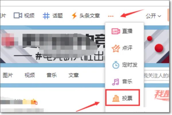 新浪微博投票