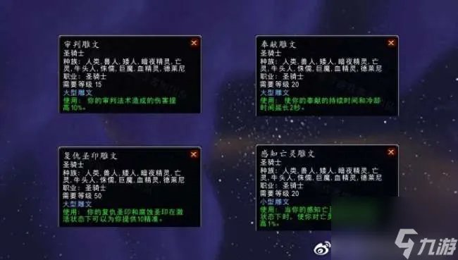 魔兽世界圣骑士技能加点图与技能介绍 练级天赋和装备选择推荐