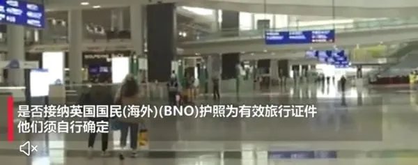 中国不再承认所谓BNO护照，意味着什么？