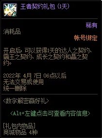 DNF数字解密赢好礼活动奖励