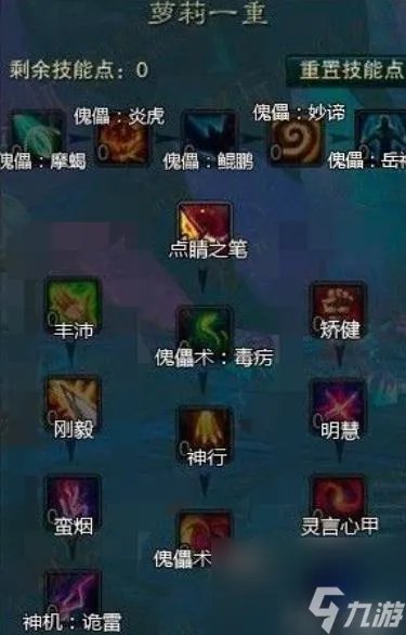 诛仙3牵机怎么加点