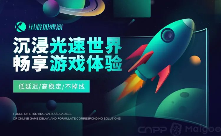 品牌榜:2023年游戏加速器十大品牌排行榜 投票结果公布【新】