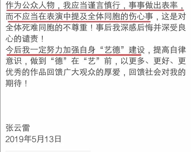 张云雷演出被叫停:调侃地震遇难同胞实在不该