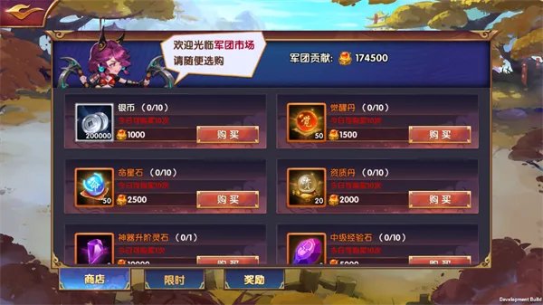 军团系统