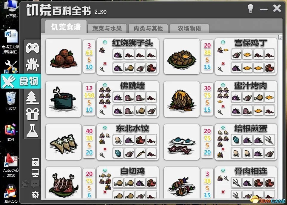 饥荒 百科全书最新版 19版 冬瓜出品