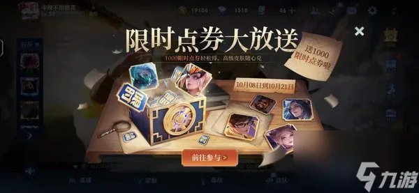 王者荣耀限时点卷怎么获取  王者荣耀
