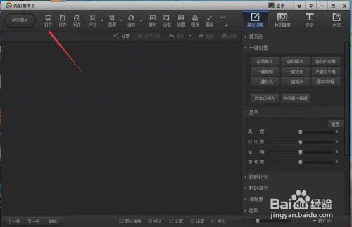 光影魔术手怎样给图片添加轻松边框?
