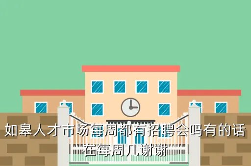 如皋人事人才网，燕赵人才网是什么