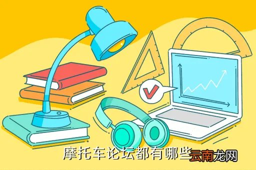 摩托车论坛,中国摩托车论坛那个最好
