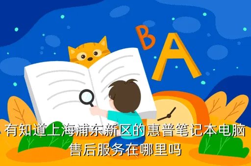 上海浦东电脑维修,在浦东哪家电脑维修好