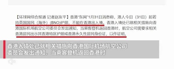中国不再承认所谓BNO护照，意味着什么？