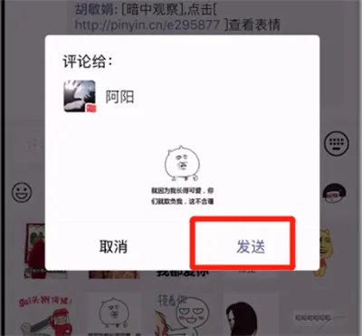 微信朋友圈评论怎么发表情包