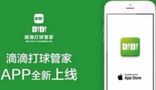 滴滴打球侵权滴滴判赔70万，你听说过滴滴打球吗？