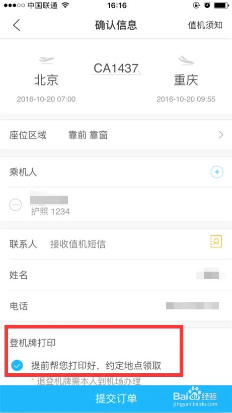 深航网上值机