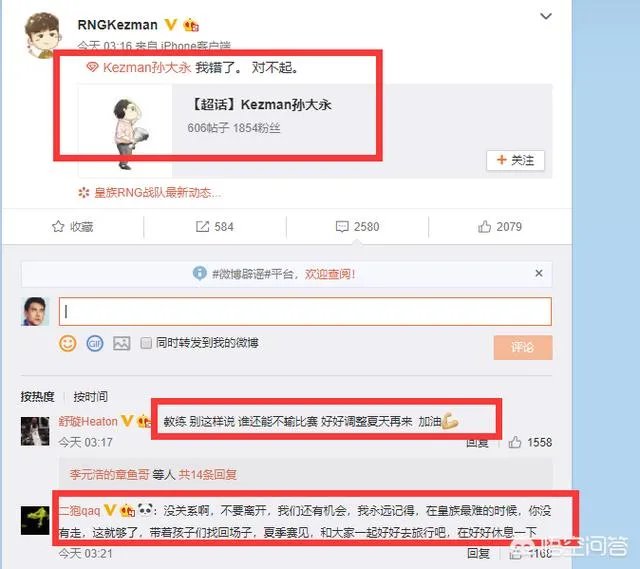 RNG主教练孙大永深夜发文致歉,“仅六个字,令所有粉丝都慌了”,他会离开吗?