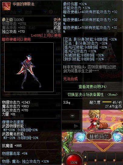 《DNF》暗夜使者100级史诗武器推荐