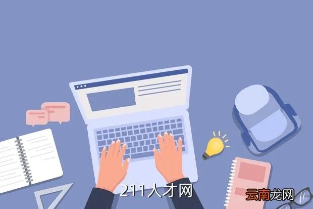 河津人才网,211人才网