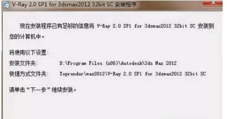 Vray2.0安装教程