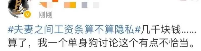 夫妻间工资条算不算隐私？