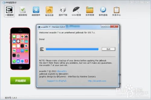 ios7最新完美越狱教程