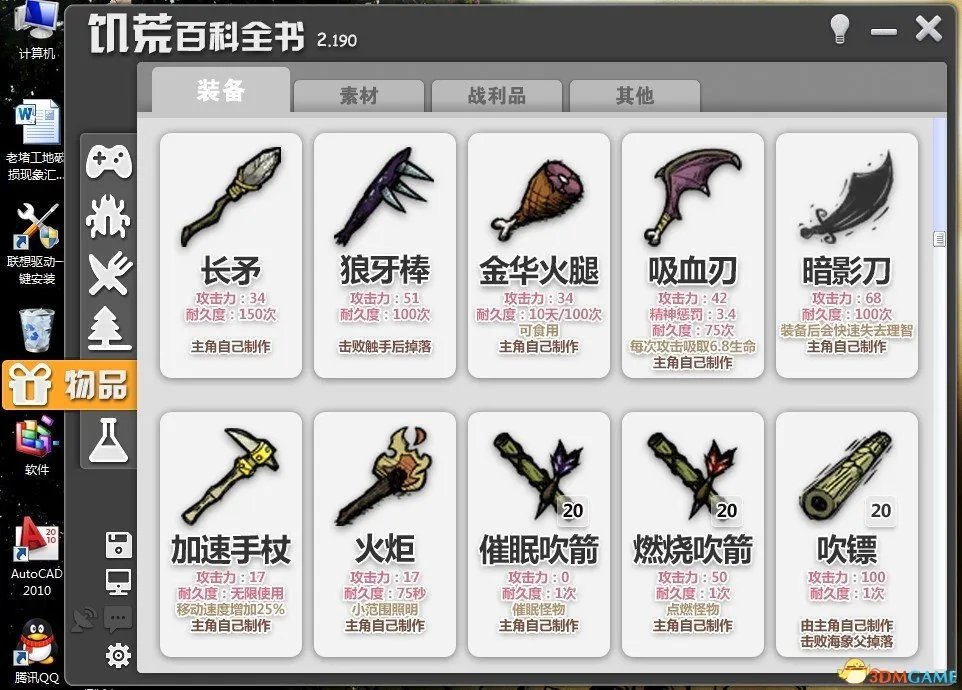 饥荒 百科全书最新版 19版 冬瓜出品