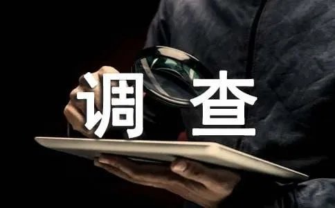 零花钱调查报告