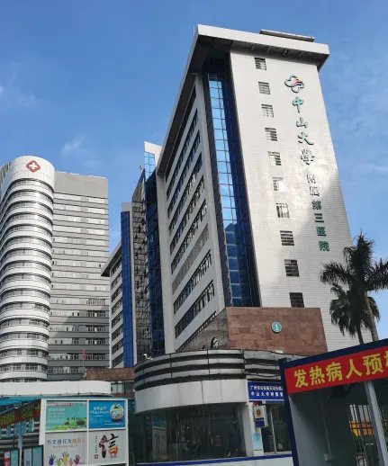 提前一周预约挂号，就医不用愁_中山大学附属第三医院