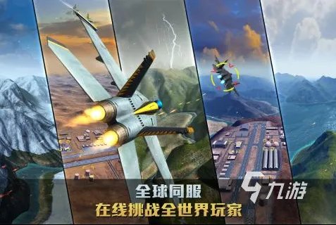 2021真实战斗机游戏有哪些 最真实的战斗机游戏前十名排行榜