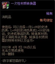 DNF数字解密赢好礼活动奖励