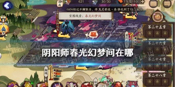 《阴阳师》春光幻梦间在哪 宝图线索春光幻梦间位置