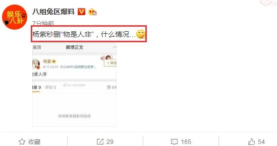 杨紫秒删微博疑似与秦俊杰分手?