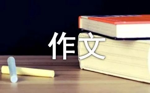浓浓的乡情作文