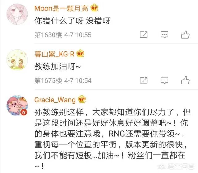 RNG主教练孙大永深夜发文致歉,“仅六个字,令所有粉丝都慌了”,他会离开吗?