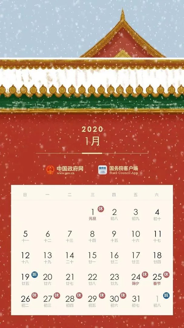 2020年春节放假通知来了！