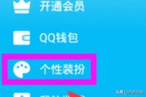 手机qq怎么设置主题皮肤？