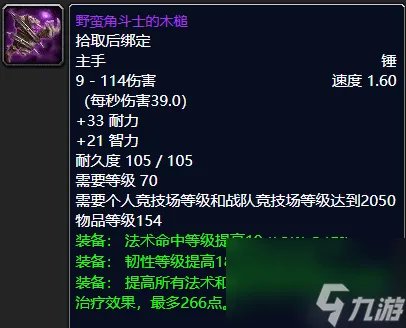 WOW塞拉斯救世主护肩怎么获取 魔兽世界毕业级巅峰装备获取攻略