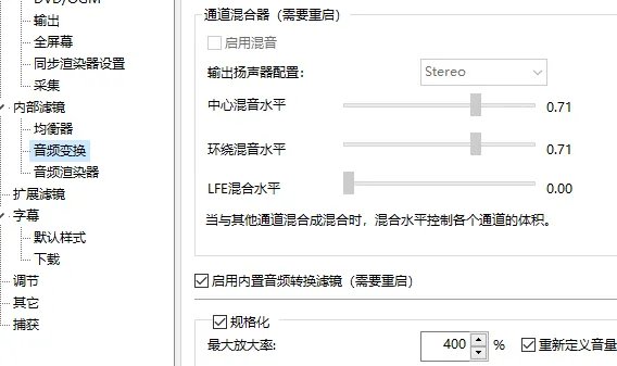 kmplayer音频设置