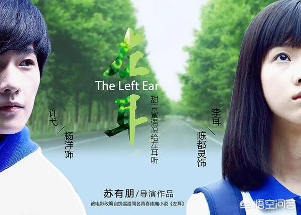 如何评价电影《左耳》?