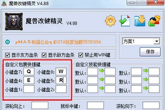 魔兽争霸改键器