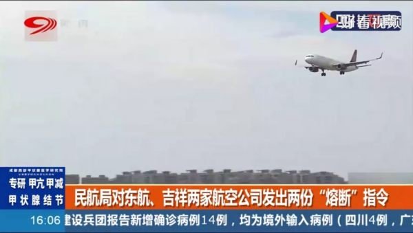 民航局对两航空公司发熔断指令,“熔断指令”指的是什么?