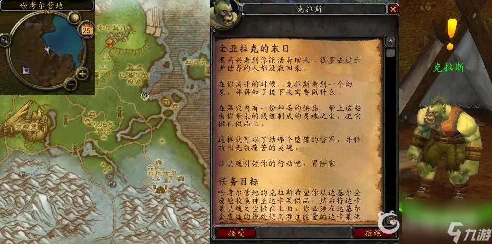 魔兽世界金亚拉克的末日任务怎么做 金亚拉克的末日任务