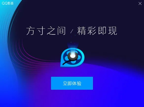 qq播放器2014