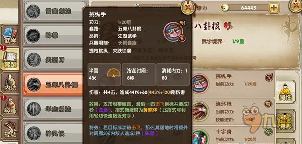 九阴手游五郎八卦棍怎么样 五郎八卦棍介绍