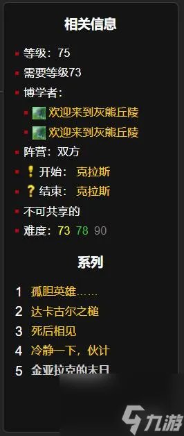 魔兽世界金亚拉克的末日任务怎么做 金亚拉克的末日任务
