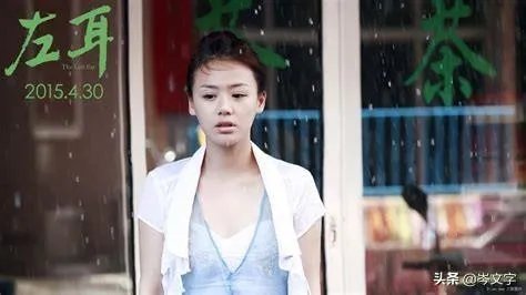 如何评价电影《左耳》?